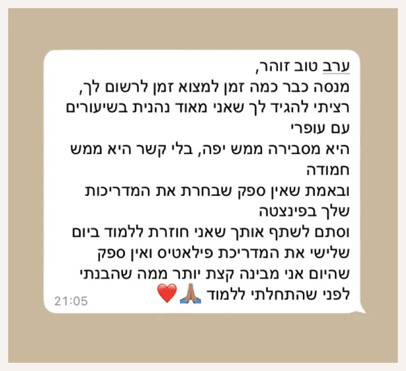 חוות דעת של מתאמנת בסטודיו זוהר פילאטיס נס ציונה